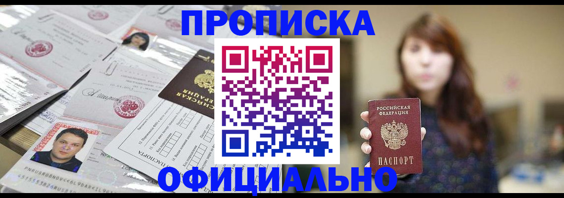 прописка гарантия в Озёрах