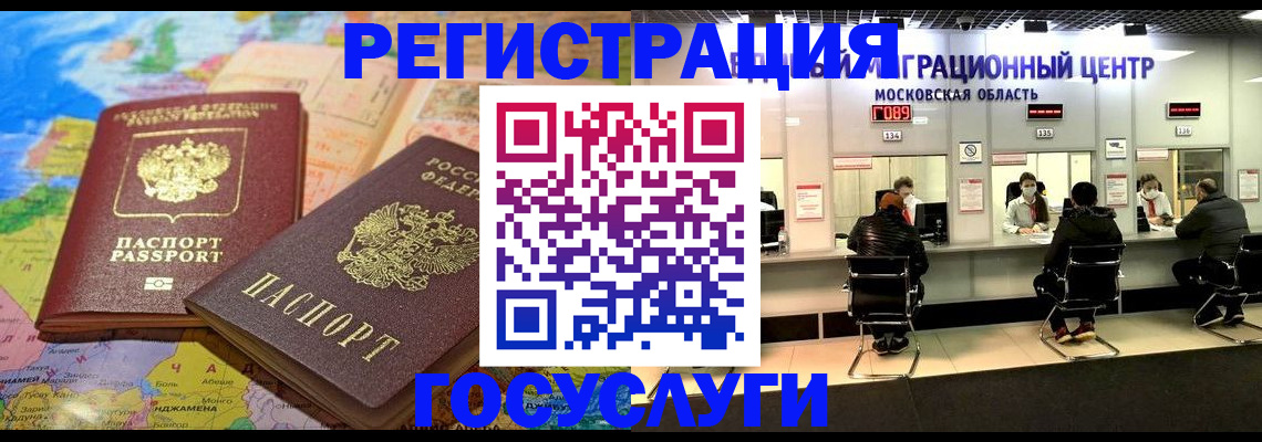 временная регистрация недорого в Озёрах